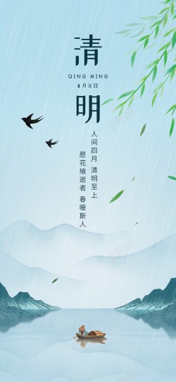中国水墨风清明节创意H5页面海报