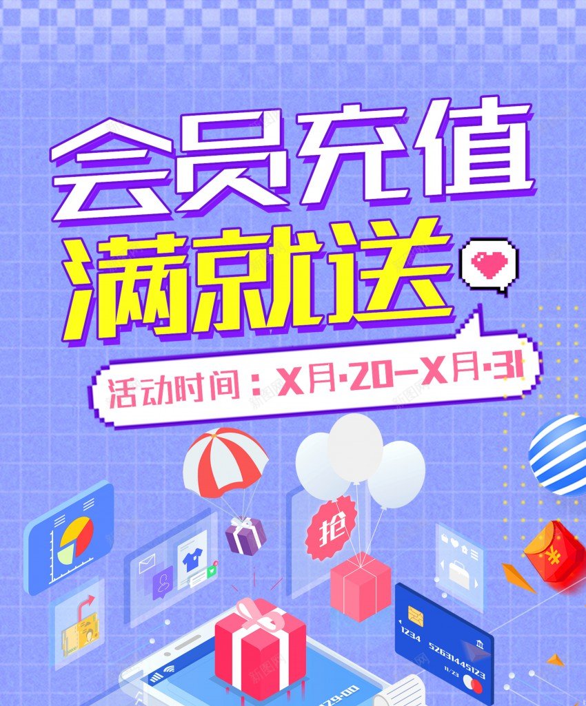 会员充值促销海报psd_88icon https://88icon.com 优惠 会员 会员充值 促销 充值 原创海报 商店 夏季促销 打折 折扣 海报 购物