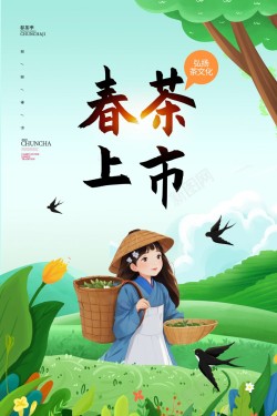 原创女扇春茶上市海报设计高清图片