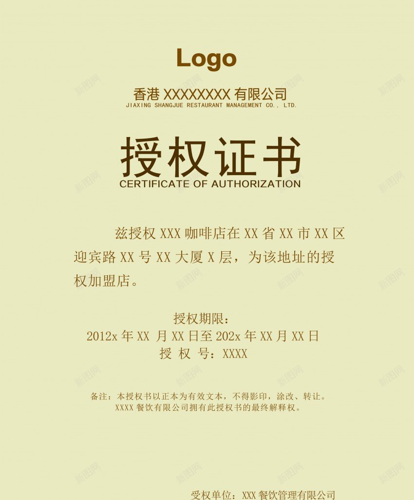 咖啡店加盟授权书psd_88icon https://88icon.com 咖啡店 加盟 授权书