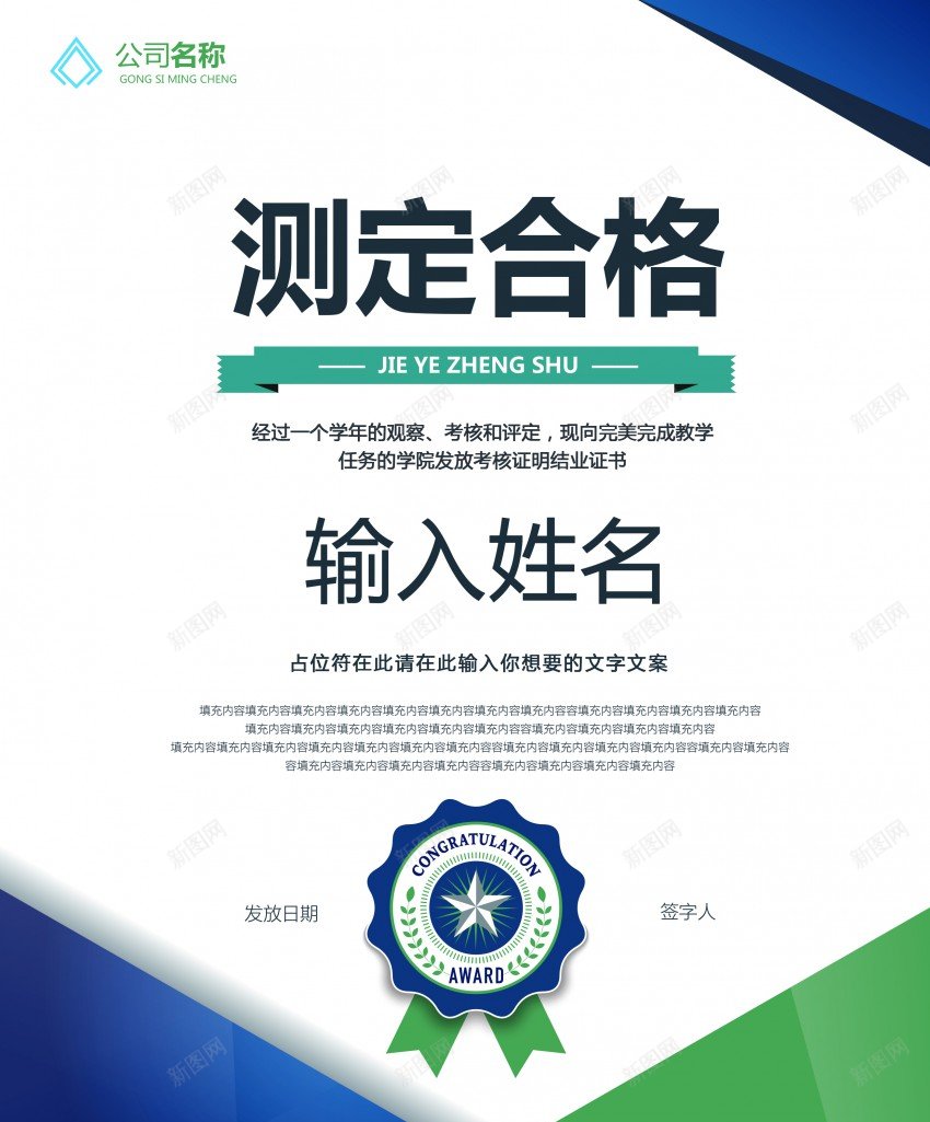 公司测定结业证书psd_88icon https://88icon.com 公司 测定 结业证书