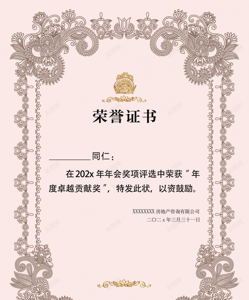 房产公司荣誉证书psd_88icon https://88icon.com 房产公司 荣誉证书