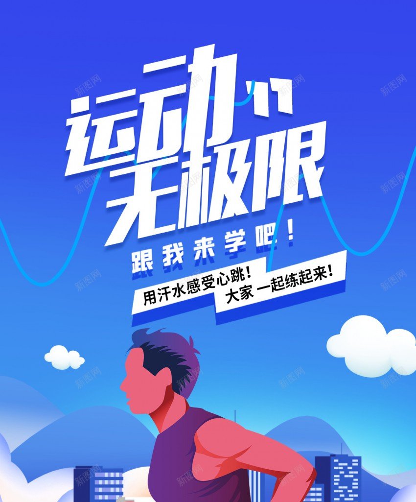 全民健身体育馆海报psd_88icon https://88icon.com 体育馆 体育馆海报 健身 全民健身 原创海报 城市 扁平 海报 跑步 运动