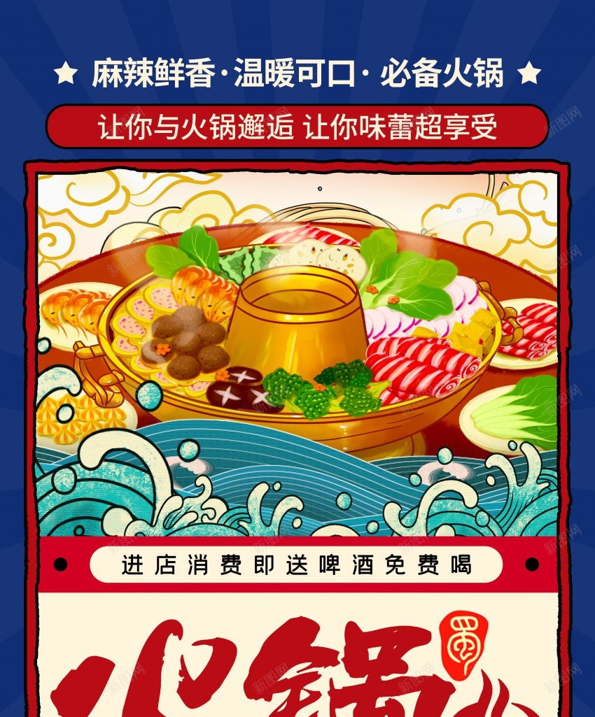 传统美食火锅促销海报psd_88icon https://88icon.com 传统 促销 原创海报 海报 火锅 火锅海报 美食 美食海报 调料 辣椒 食品 餐饮 麻辣烫