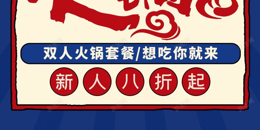 传统美食火锅促销海报psd_88icon https://88icon.com 传统 促销 原创海报 海报 火锅 火锅海报 美食 美食海报 调料 辣椒 食品 餐饮 麻辣烫