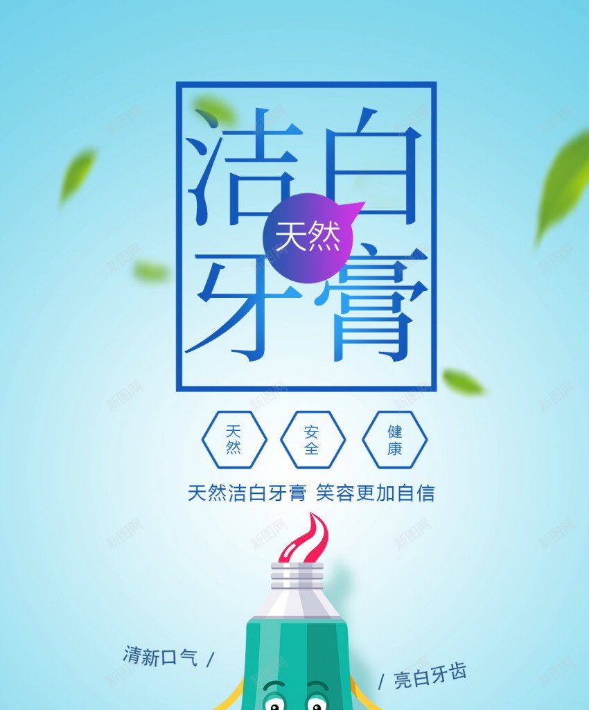 洁白天然牙膏海报psd_88icon https://88icon.com 刷牙 原创海报 洁白 海报 爱护 牙膏 牙膏海报 牙齿