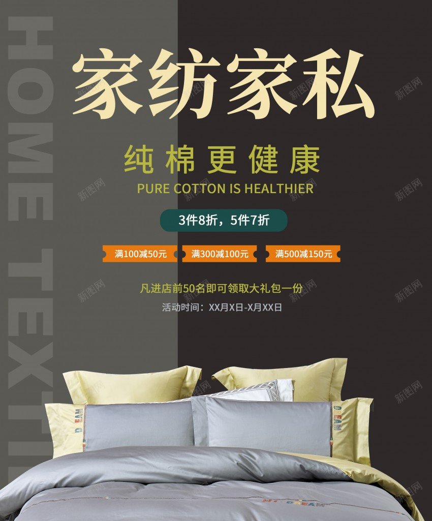 高端家纺床上用品海报psd_88icon https://88icon.com 原创海报 四件套 家纺 床上用品 深色 高端