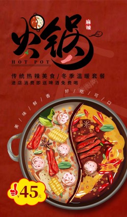 中国风火锅美食促销海报海报