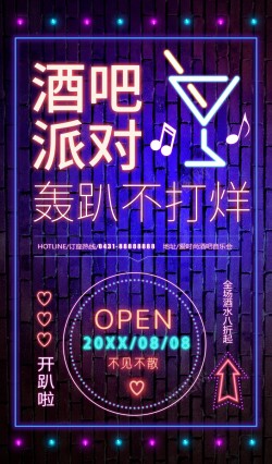 霓虹灯酒吧夜店海报海报