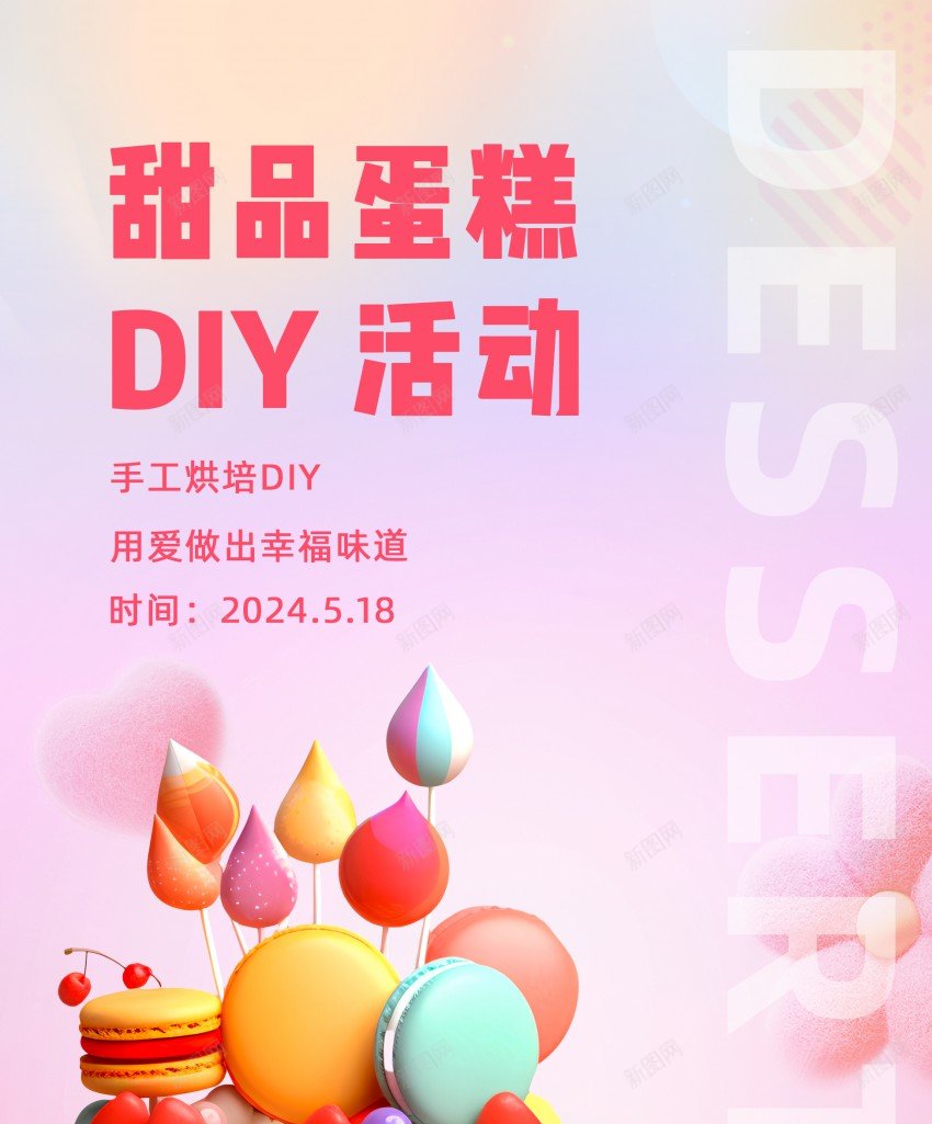 时尚甜品蛋糕DIY活动宣传海报psd_88icon https://88icon.com 原创海报 宣传 活动 甜品 粉色甜点 蛋糕