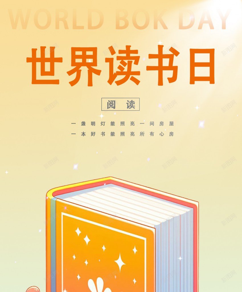 简约渐变世界读书日海报psd_88icon https://88icon.com 世界 世界 书 原创海报 扁平 渐变 看书 简约 简约 简约海报 读书 读书日 阅读