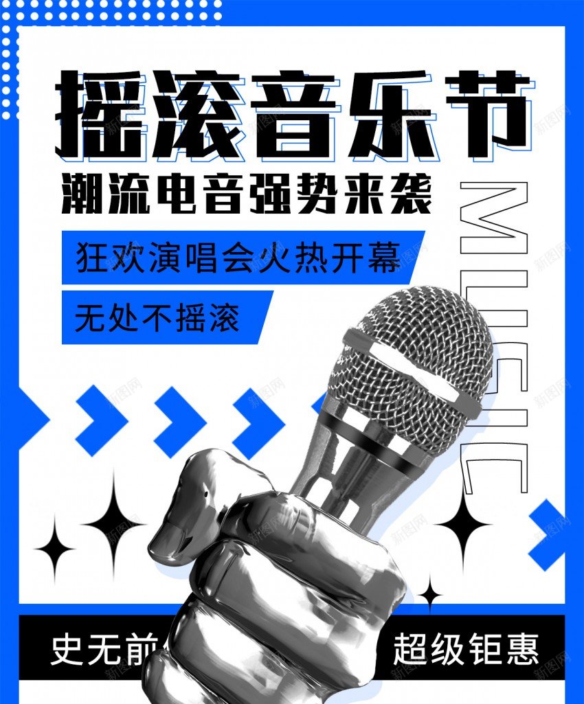 摇滚音乐节演唱会海报psd_88icon https://88icon.com 原创海报 唱歌 摇滚 演唱会 话筒 音乐 音乐节 麦霸