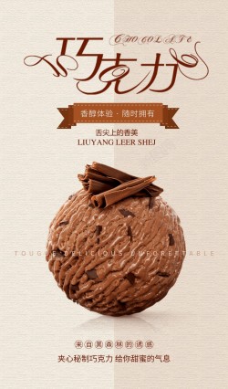 丝滑巧克力甜品促销海报海报