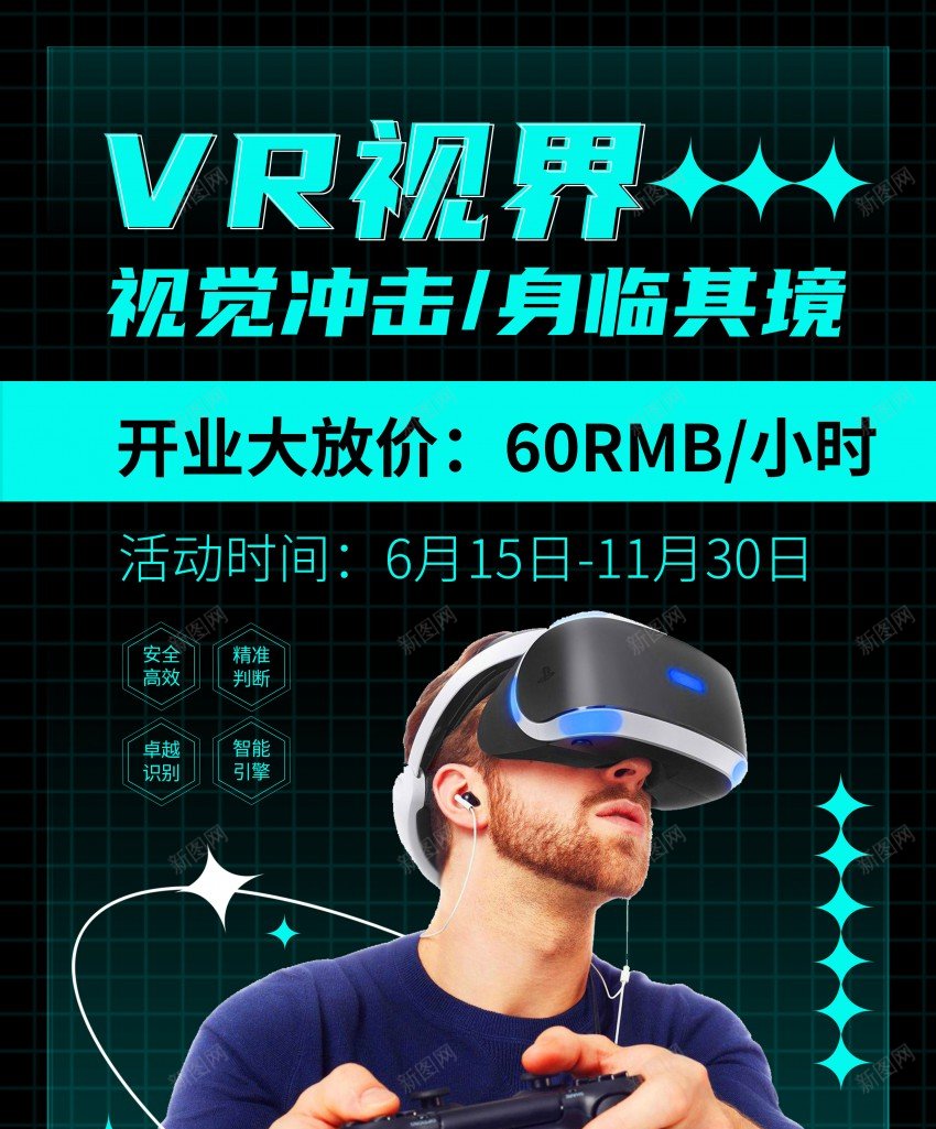 创意科技VR眼镜海报psd_88icon https://88icon.com VR vr 体验 原创海报 极致体验 海报 眼镜 科技 虚拟技术