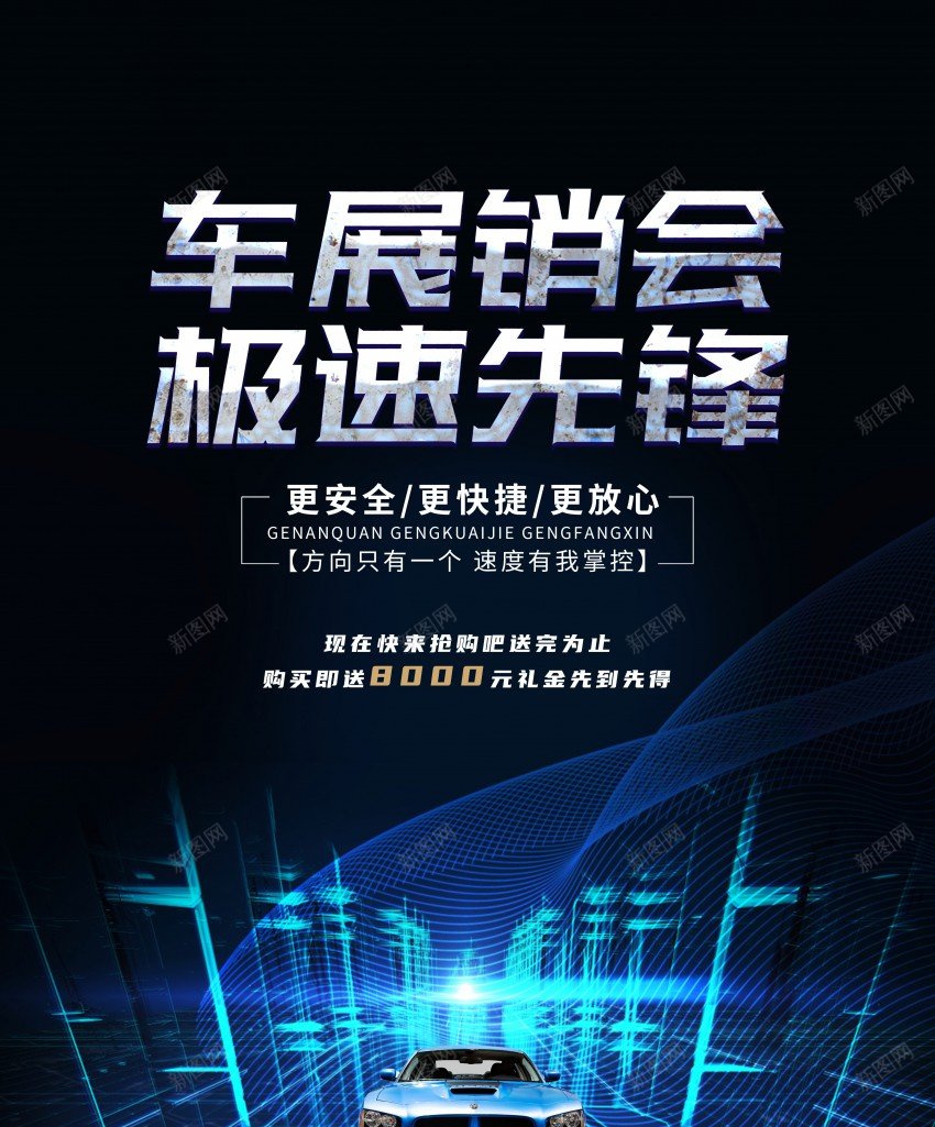 科技创意汽车车展新车上市海报psd_88icon https://88icon.com 创意 原创海报 新车 汽车 海报 科技 车展