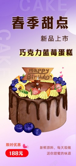 美味甜品蛋糕DIY活动宣传海报海报