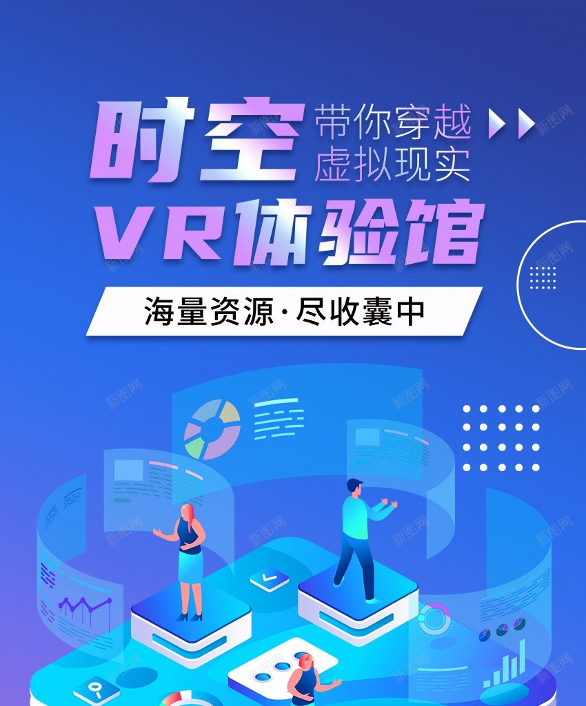 VR眼镜时空体验馆海报psd_88icon https://88icon.com VR VR眼镜 vr 原创海报 时空体验馆 海报 眼镜