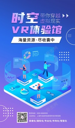 VR眼镜时空体验馆海报海报