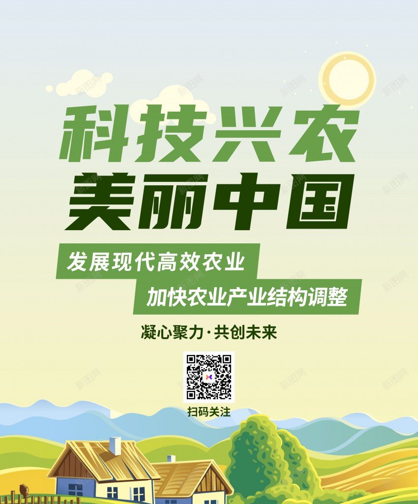 科技兴农美丽中国农田海报psd_88icon https://88icon.com 兴农 农业 农业海报 农场 农田 原创海报 海报 科技兴农 美丽中国