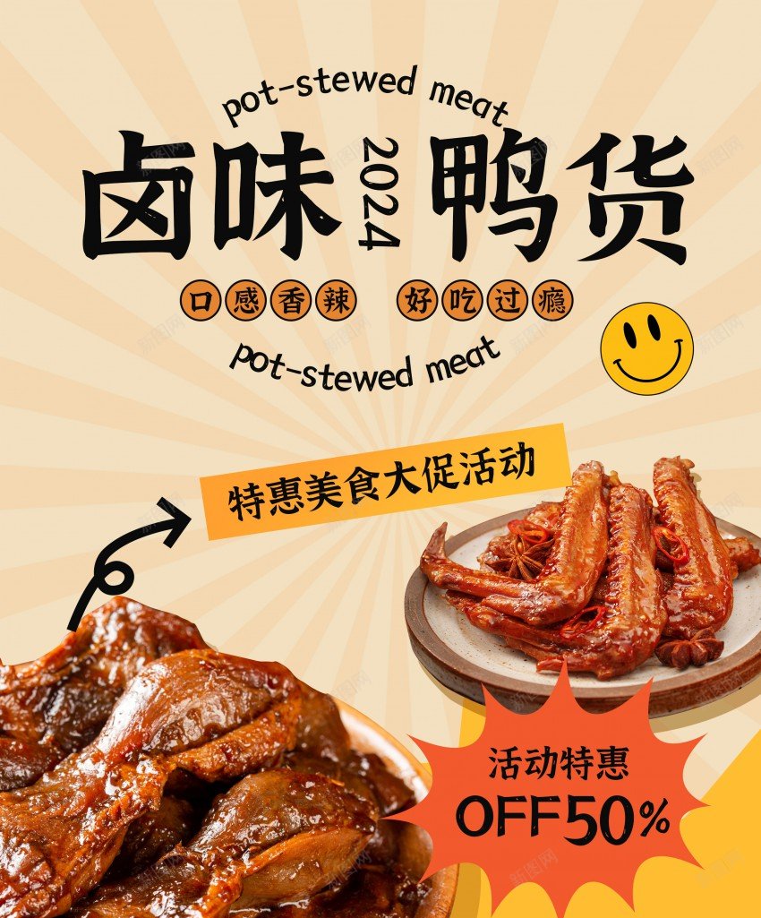红色鸭脖卤味摄影图宣传海报psd_88icon https://88icon.com 卤味 卤味海报 原创海报 宣传海报 鸭胗 鸭胗海报 鸭脖 鸭脖海报