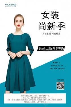 简洁女装服饰海报海报