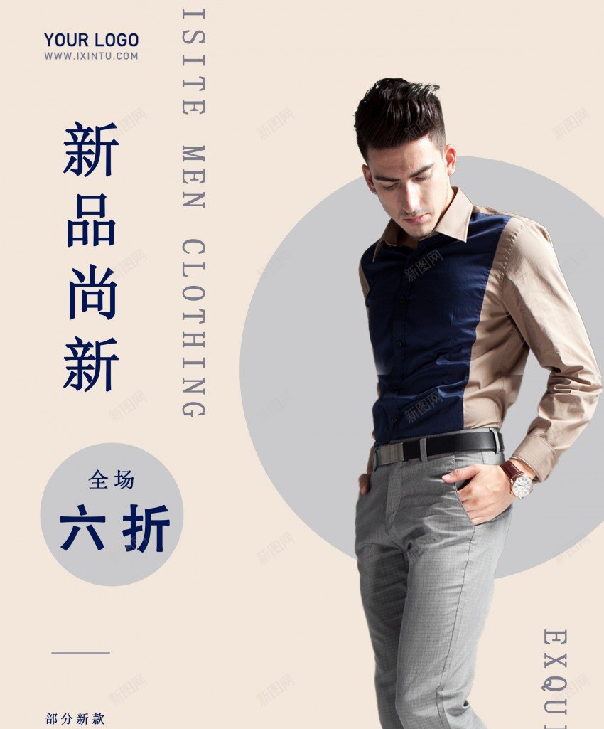 简洁风男装促销海报psd_88icon https://88icon.com 简洁 男装 促销 海报 新品上新 打折海报 男装品牌 大气服装海报