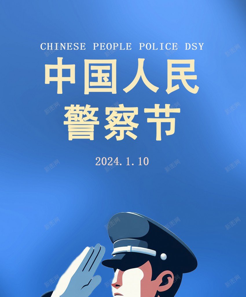 蓝色中国人民警察节宣传海报psd_88icon https://88icon.com 蓝色 中国 人民警察 宣传海报 警察 110 警察节