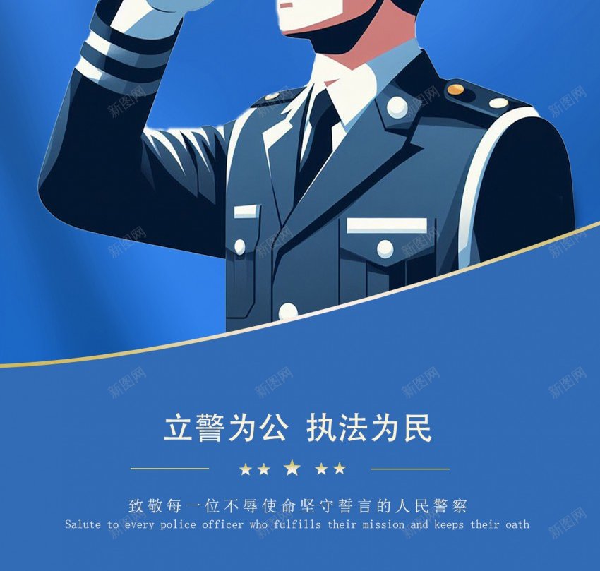 蓝色中国人民警察节宣传海报psd_88icon https://88icon.com 蓝色 中国 人民警察 宣传海报 警察 110 警察节