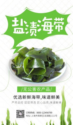 盐渍盐渍海带美食产品海报高清图片