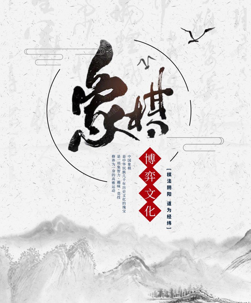 中国风象棋棋牌文化系列海报设计psd_88icon https://88icon.com 中国风 博弈 原创海报 文化 棋牌 海报 象棋