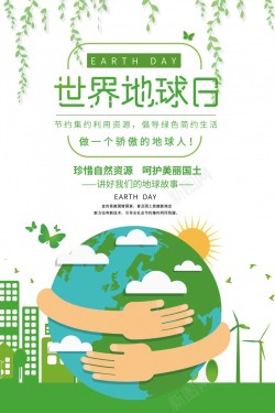 世界地球日环保公益海报海报