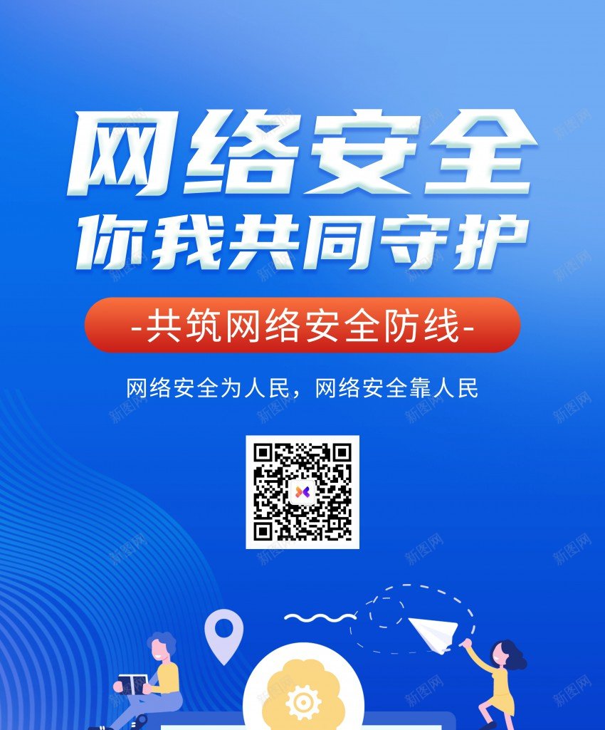 蓝色守护网络安全海报psd_88icon https://88icon.com 信息 信息安全 原创海报 守护网络安全 安全 安全防线 网络安全