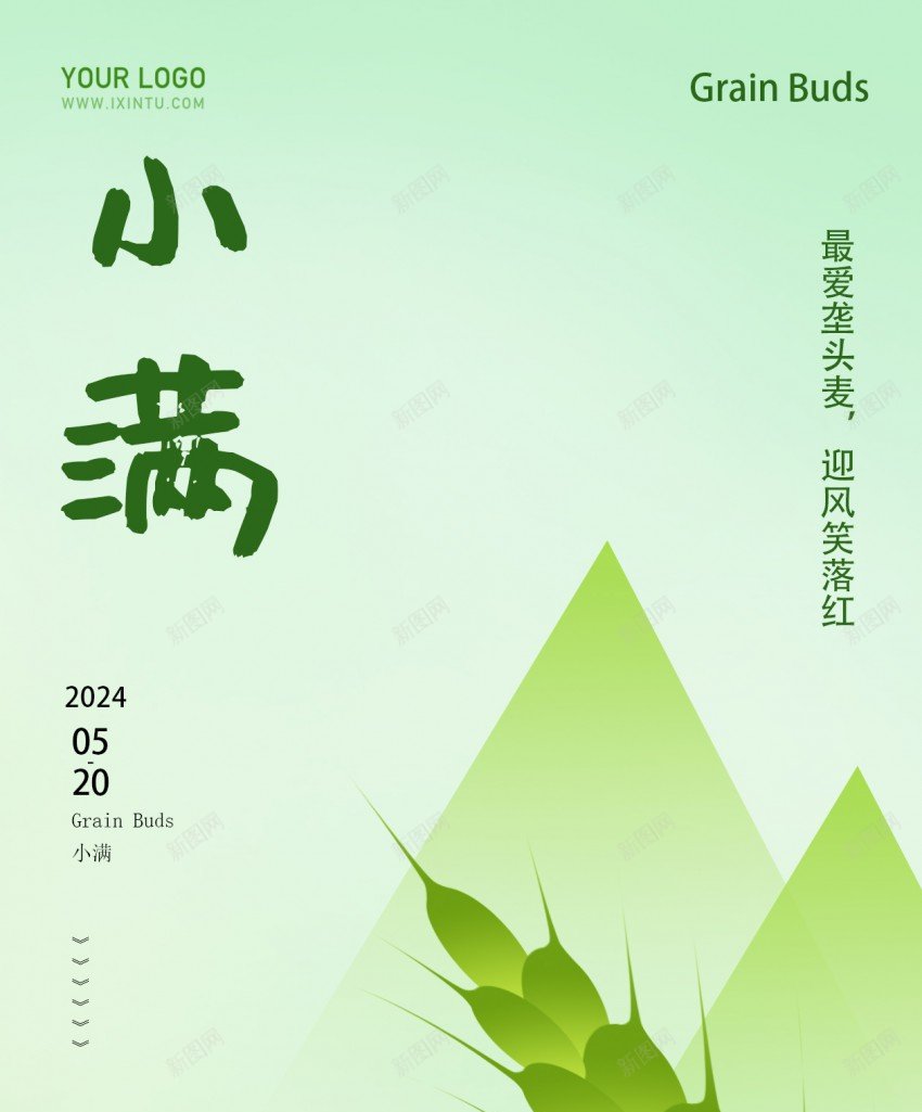 绿色渐变小满节气海报psd_88icon https://88icon.com 原创海报 小满 小麦海报 时节海报 海报 渐变 绿色 节气