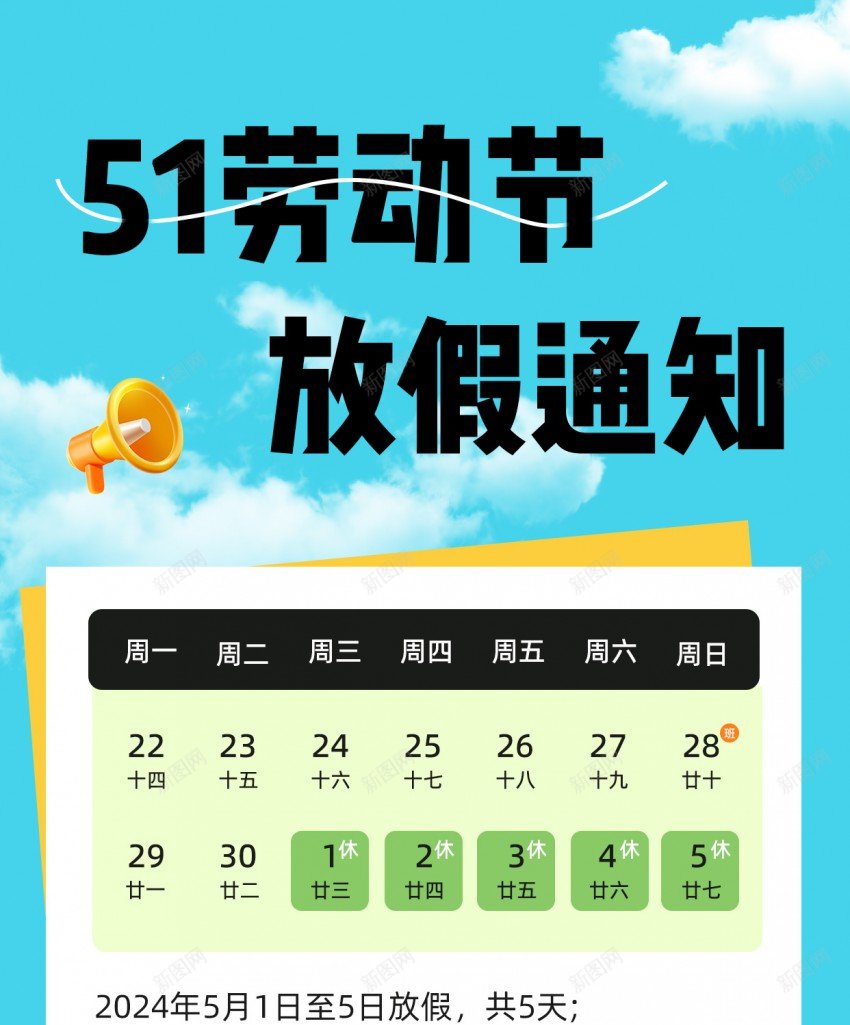 51劳动节放假通知psd_88icon https://88icon.com 51 五一 五一劳动节 原创海报 放假 草地 蓝色 通知