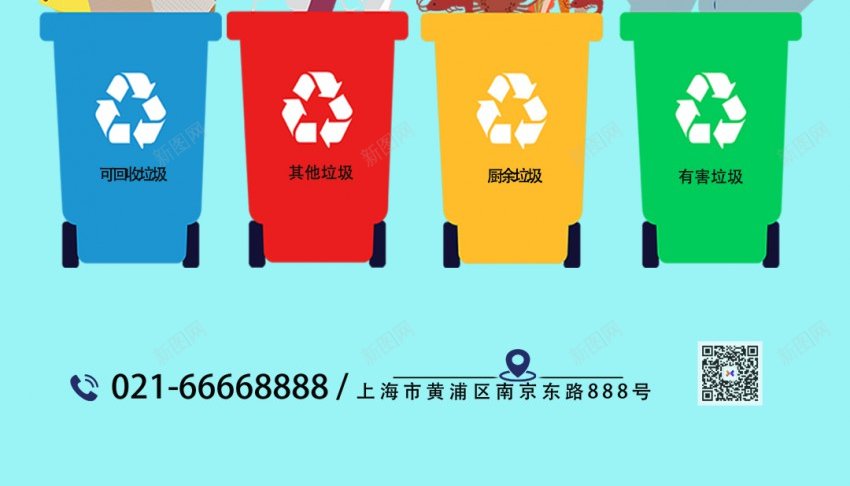 垃圾分类宣传海报psd_88icon https://88icon.com 分类 原创海报 垃圾 垃圾分类 宣传海报