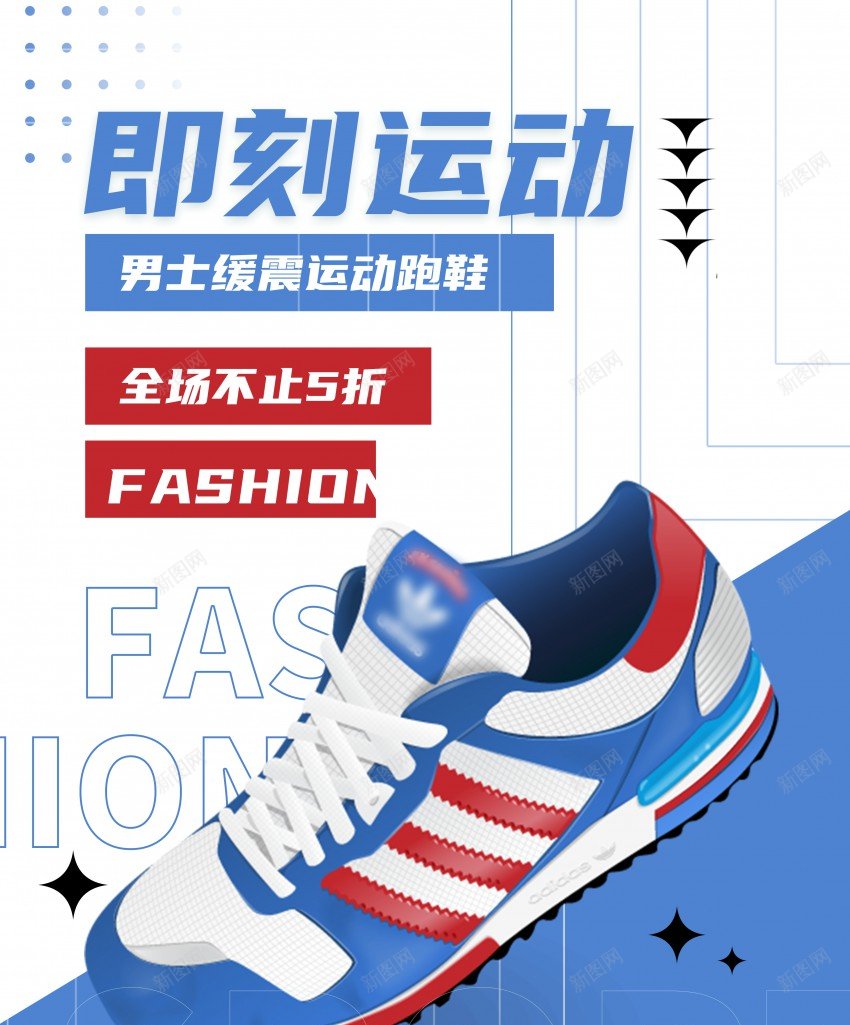 时尚鞋子运动鞋海报psd_88icon https://88icon.com 促销 原创海报 时尚 板鞋 海报 运动鞋 鞋子