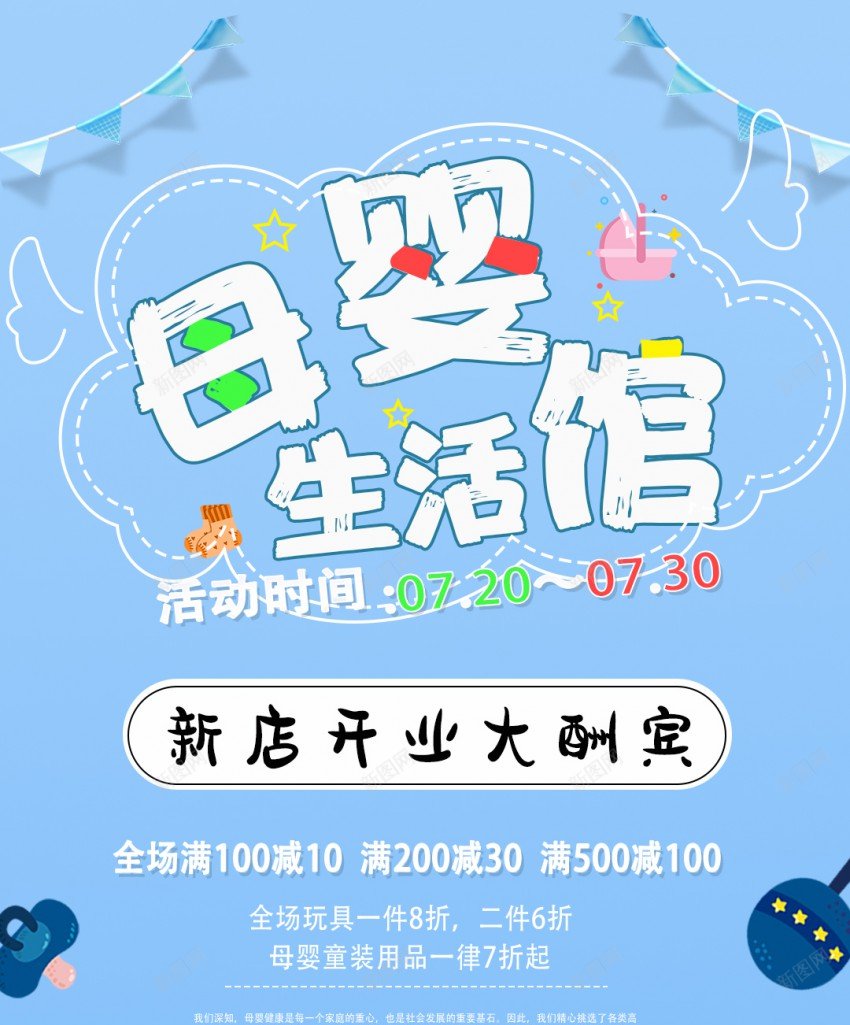 母婴馆新店开业促销海报psd_88icon https://88icon.com 促销 原创海报 开业 新店 母婴 母婴馆 海报