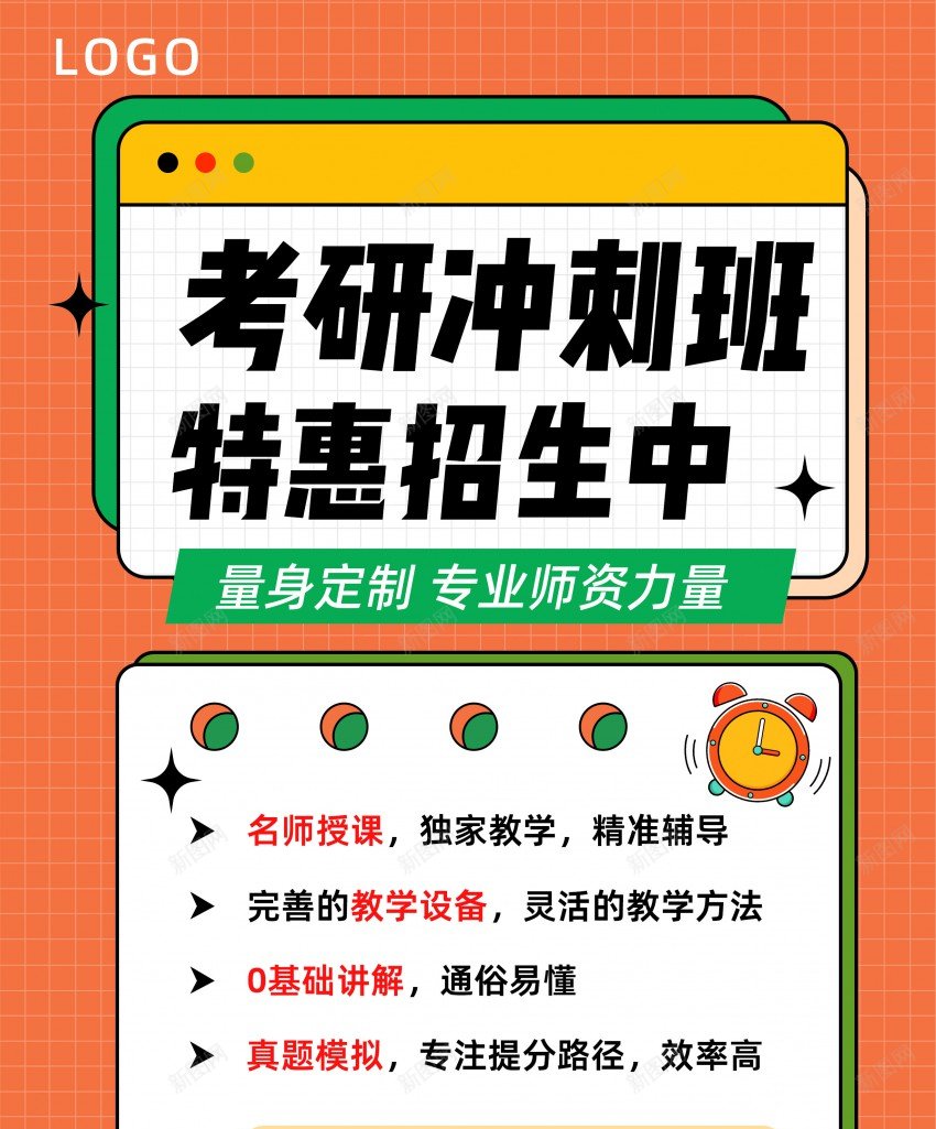 孟菲斯考研冲刺班教育培训宣传海报psd_88icon https://88icon.com 孟菲斯 考研 冲刺班 教育培训 宣传海报