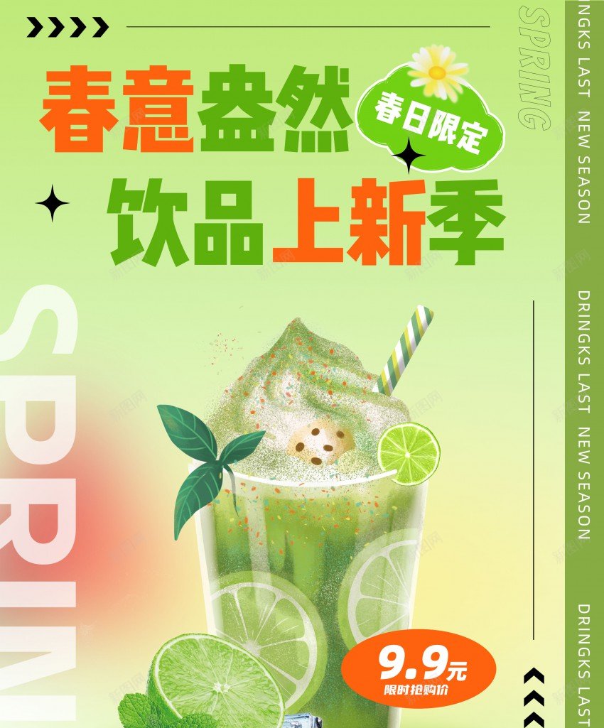 绿色清新弥散风春季奶茶饮品上新海报1psd_88icon https://88icon.com 绿色 清新 弥散 春季 奶茶 饮品 上新 海报 柠檬