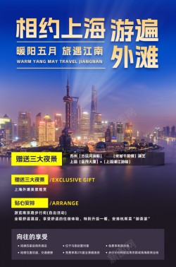 简约国内城市上海旅游旅行社宣传海报海报