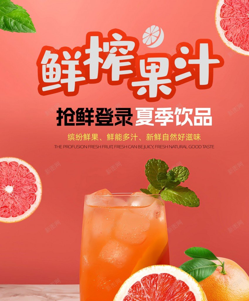 鲜榨果汁西柚夏季饮料创意果汁促销海报psd_88icon https://88icon.com 鲜榨 果汁 西柚 夏季 饮料 创意 促销 海报