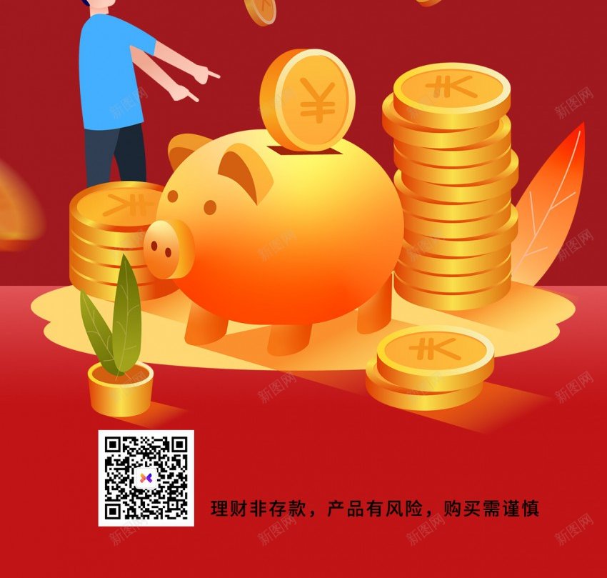 简洁基金理财银行投资原创全屏海报psd_88icon https://88icon.com 银行 全屏海报 基金 理财 投资 定投 贷款 银行投资 存钱