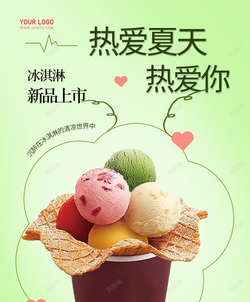 夏日冰淇淋上新原创手机海报psd_88icon https://88icon.com 夏日 冰淇淋 新手机 海报 上新 新品 冰淇淋海报