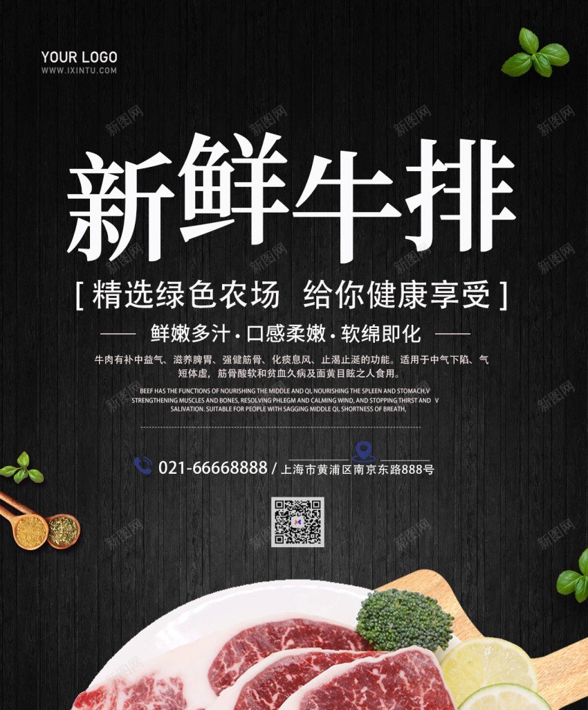 新鲜牛肉原创手机海报psd_88icon https://88icon.com 新鲜 牛肉 海报 手机海报 牛排 新鲜牛排