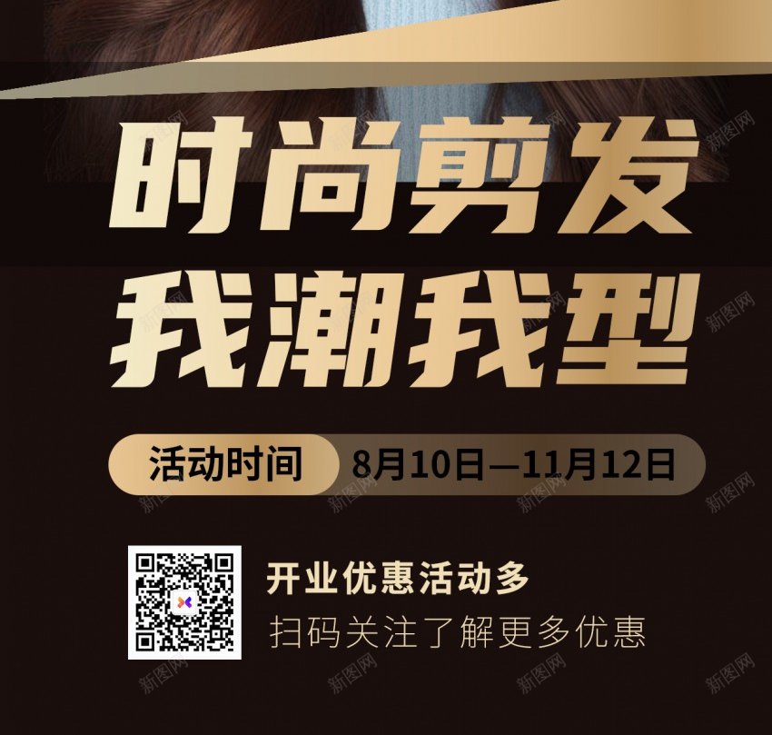 时尚理发店美发原创长屏海报psd_88icon https://88icon.com 理发 长屏海报 理发店 美发 头发 发型