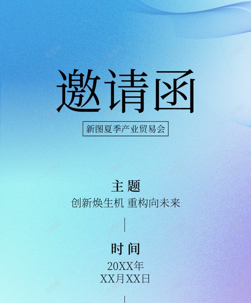 简洁邀请函展会原创全屏海报psd_88icon https://88icon.com 展会 全屏海报 邀请函 活动 贸易 贸易会