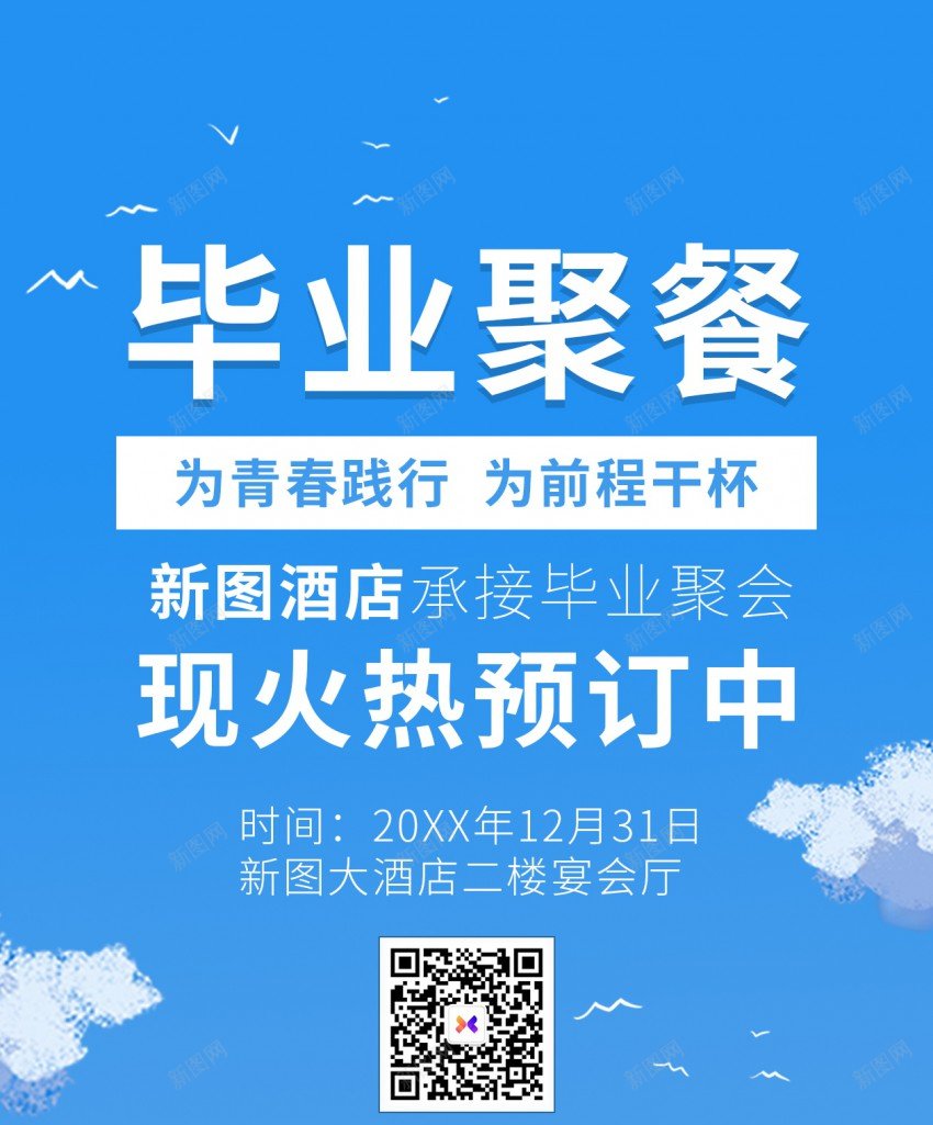 毕业聚餐青春不散场海报psd_88icon https://88icon.com 毕业聚餐 毕业季 青春 海报 学生 聚会 青春不散场