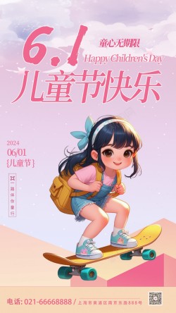 六一儿童节原创手机海报海报