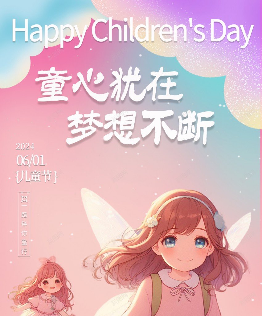 粉色六一儿童节原创手机海报psd_88icon https://88icon.com 粉色 六一儿童节 海报 儿童节 六一 儿童节梦幻海报