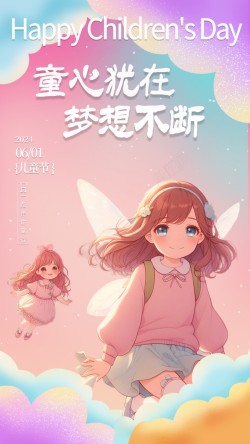 粉色六一儿童节原创手机海报海报